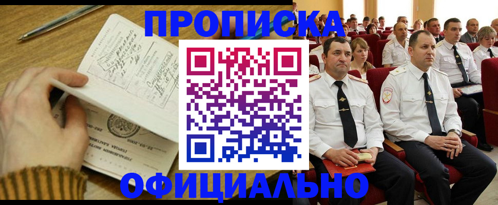 прописка для военкомата в Гаджиево