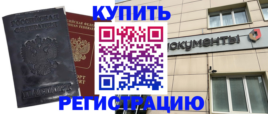 временная регистрация для всех в Гаджиево