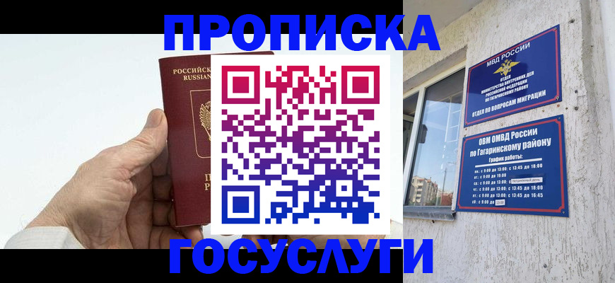 временная регистрация надежно в Гаджиево