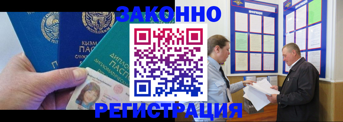временная регистрация для всех в Гаджиево